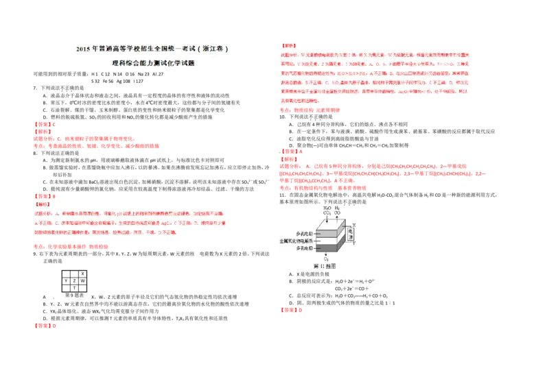 《2015年浙江省高考化学6月（含解析版）(1)_高考一二三轮复习_化学_2027年高考化学专项复习_2008年-2026年化学高考真题-G427_2008-2020年高考_地方卷_浙江高考化学2008-2021_A3word版》第4页预览