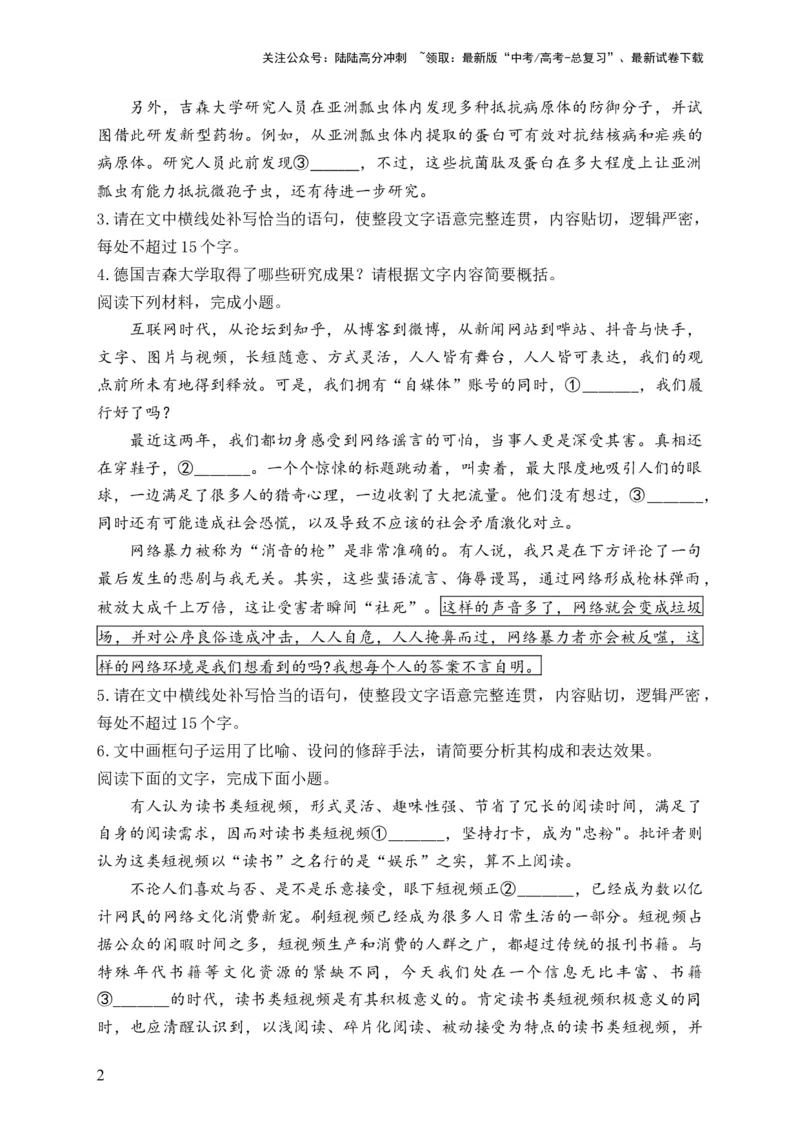 《（6）语言文字运用——2024届高考语文一轮复习探究高考真题新高考_一轮复习_2024年_2024届高考语文一轮复习探究高考真题》第2页预览