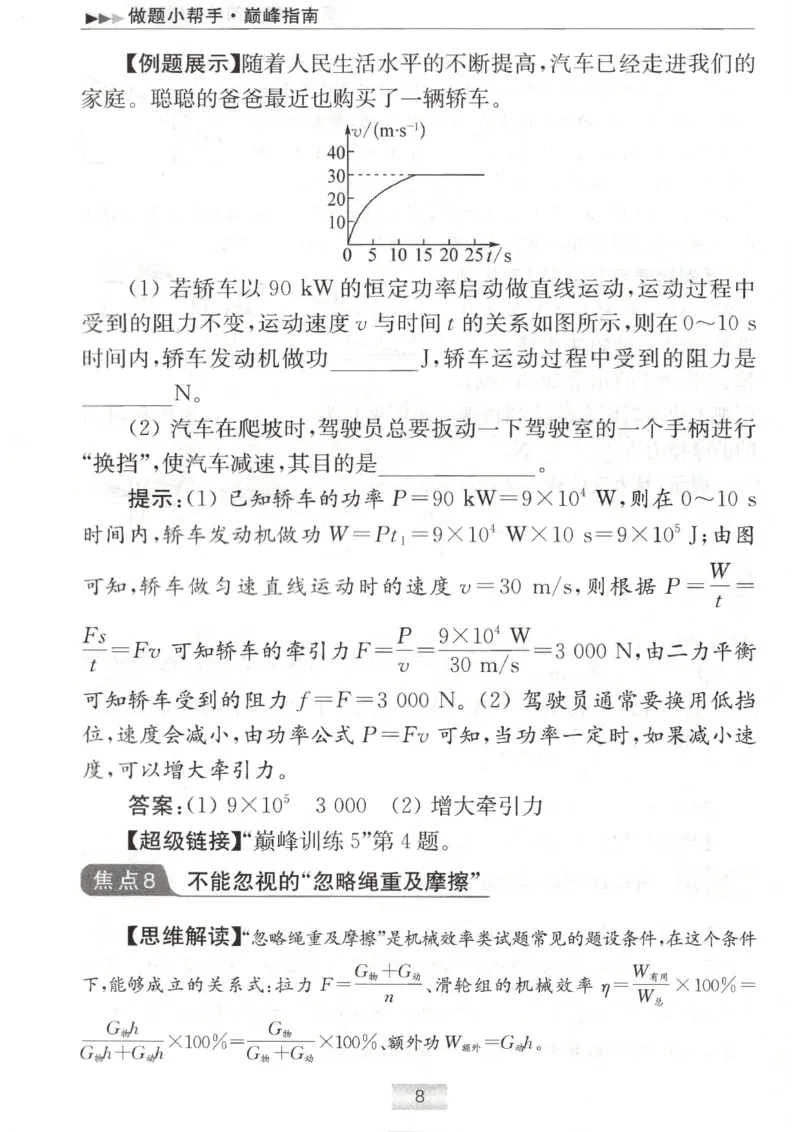 《2026秋《小题狂做巅峰版》9上物理（苏科版）巅峰指南_2026秋初中教辅合集_2026秋小题狂做_2026秋《小题狂做•巅峰版》9上物理（苏科版）》第10页预览