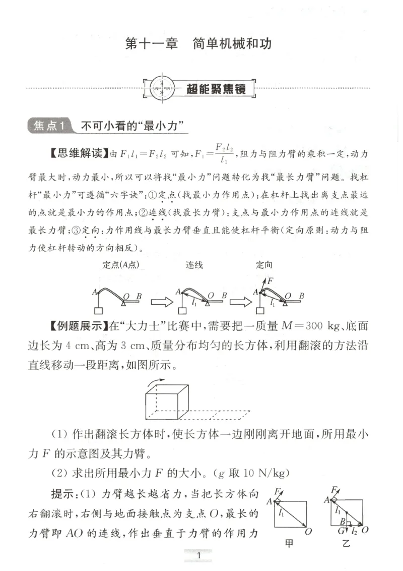 《2026秋《小题狂做巅峰版》9上物理（苏科版）巅峰指南_2026秋初中教辅合集_2026秋小题狂做_2026秋《小题狂做•巅峰版》9上物理（苏科版）》第3页预览