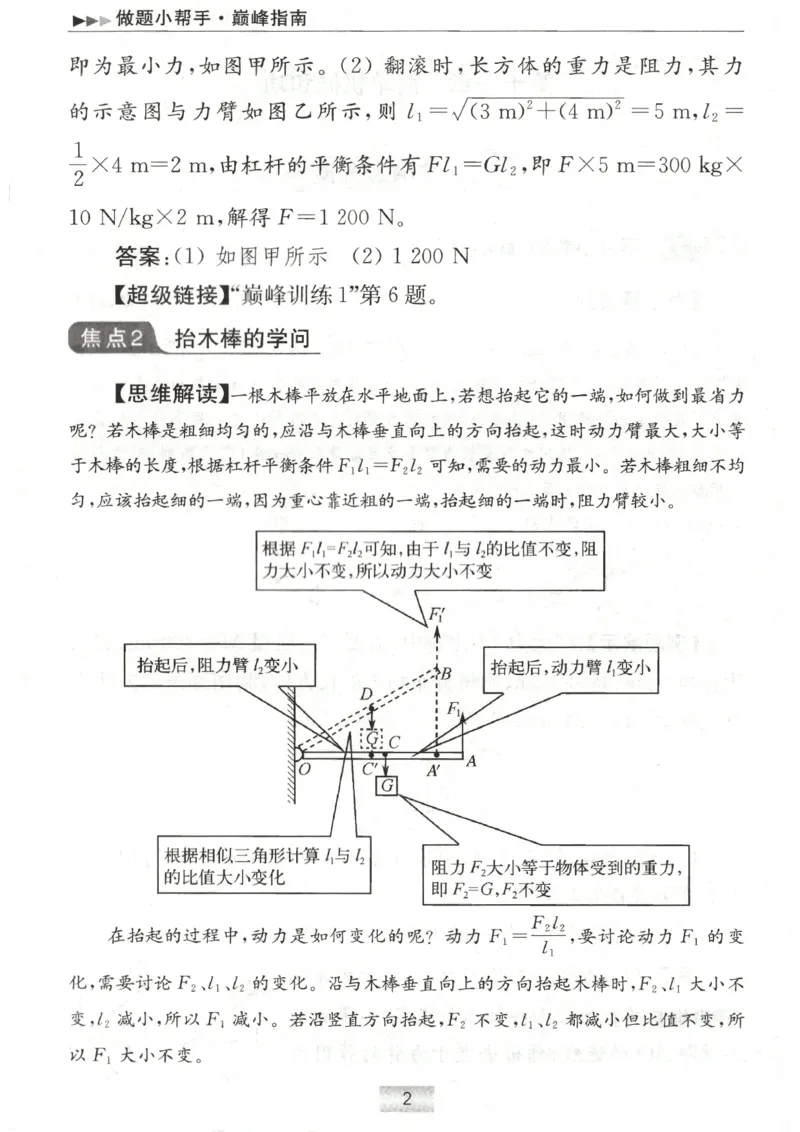 《2026秋《小题狂做巅峰版》9上物理（苏科版）巅峰指南_2026秋初中教辅合集_2026秋小题狂做_2026秋《小题狂做•巅峰版》9上物理（苏科版）》第4页预览