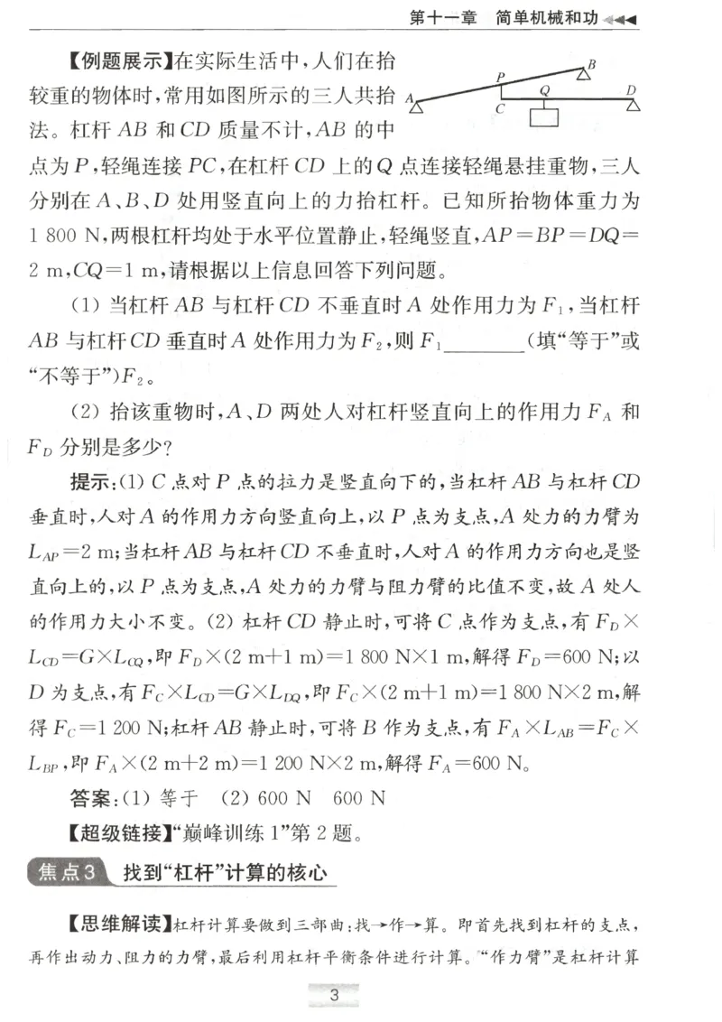 《2026秋《小题狂做巅峰版》9上物理（苏科版）巅峰指南_2026秋初中教辅合集_2026秋小题狂做_2026秋《小题狂做•巅峰版》9上物理（苏科版）》第5页预览