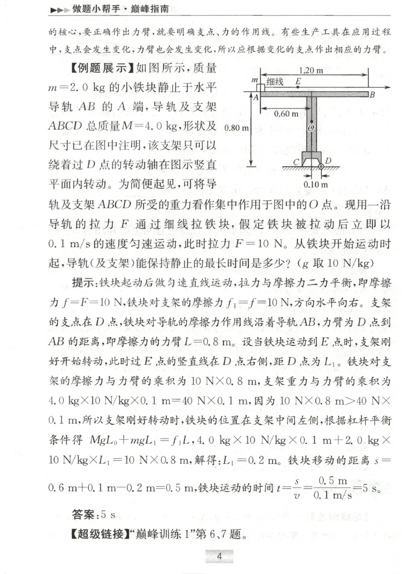 《2026秋《小题狂做巅峰版》9上物理（苏科版）巅峰指南_2026秋初中教辅合集_2026秋小题狂做_2026秋《小题狂做•巅峰版》9上物理（苏科版）》第6页预览