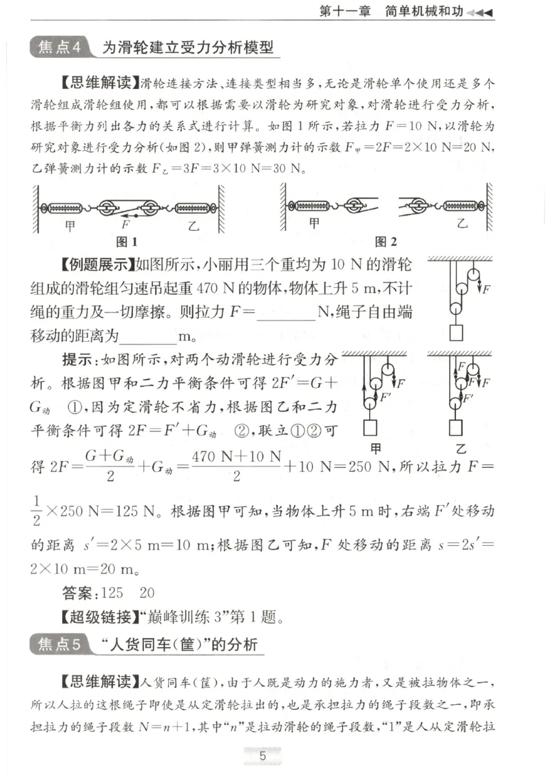 《2026秋《小题狂做巅峰版》9上物理（苏科版）巅峰指南_2026秋初中教辅合集_2026秋小题狂做_2026秋《小题狂做•巅峰版》9上物理（苏科版）》第7页预览