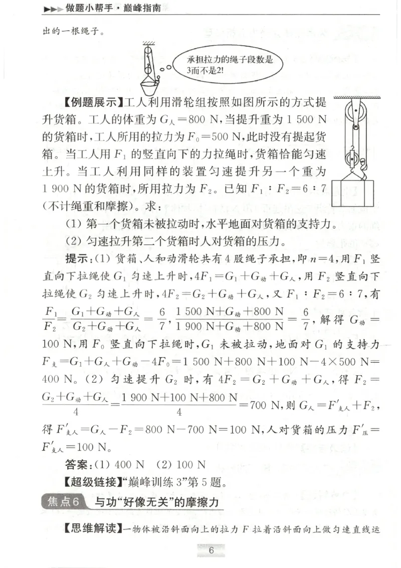 《2026秋《小题狂做巅峰版》9上物理（苏科版）巅峰指南_2026秋初中教辅合集_2026秋小题狂做_2026秋《小题狂做•巅峰版》9上物理（苏科版）》第8页预览