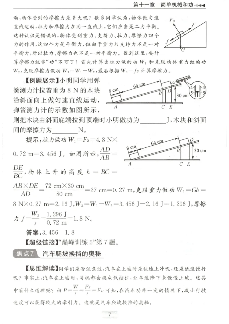 《2026秋《小题狂做巅峰版》9上物理（苏科版）巅峰指南_2026秋初中教辅合集_2026秋小题狂做_2026秋《小题狂做•巅峰版》9上物理（苏科版）》第9页预览