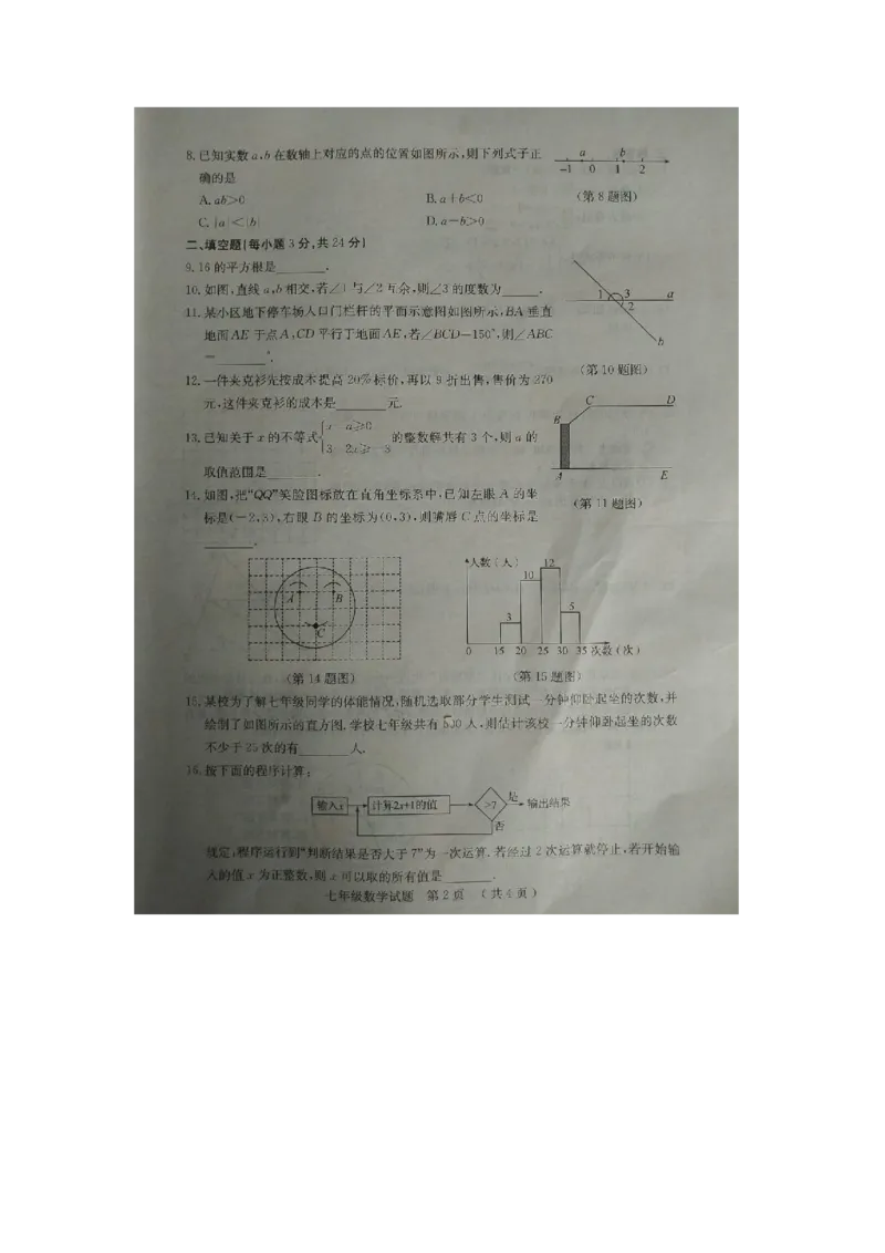 《2018-2019学年湖北省黄冈市七年级下册期末考试数学试卷（无答案）_初高中资料库_初中资料库（转存避免链接过期失效）_初中数学》第2页预览