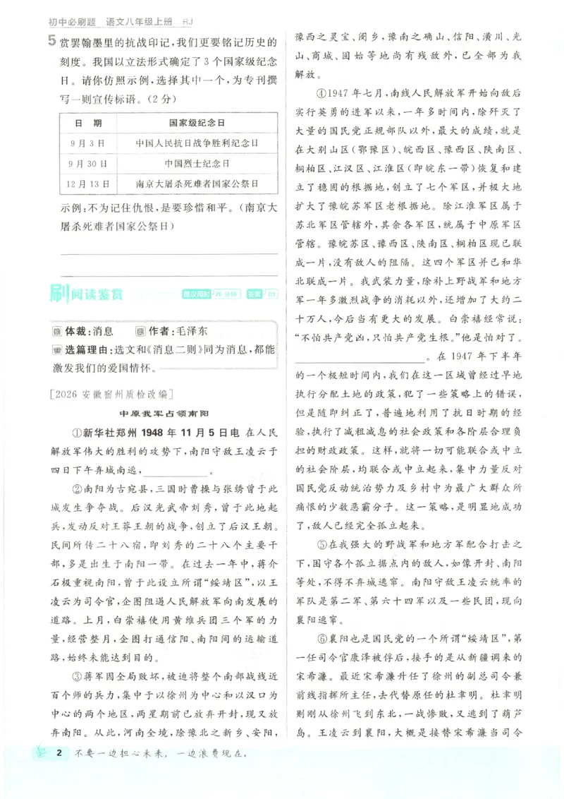 《2026秋《初中必刷题》8上语文_2026秋初中教辅合集_2026秋必刷题_2026秋《初中必刷题》8上_2026秋《初中必刷题》8上语文》第10页预览