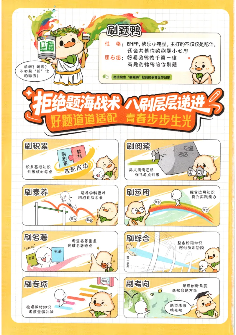 《2026秋《初中必刷题》8上语文_2026秋初中教辅合集_2026秋必刷题_2026秋《初中必刷题》8上_2026秋《初中必刷题》8上语文》第2页预览