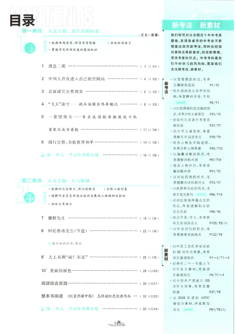 《2026秋《初中必刷题》8上语文_2026秋初中教辅合集_2026秋必刷题_2026秋《初中必刷题》8上_2026秋《初中必刷题》8上语文》第5页预览