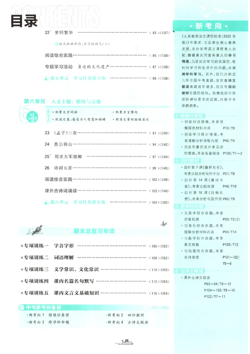 《2026秋《初中必刷题》8上语文_2026秋初中教辅合集_2026秋必刷题_2026秋《初中必刷题》8上_2026秋《初中必刷题》8上语文》第7页预览