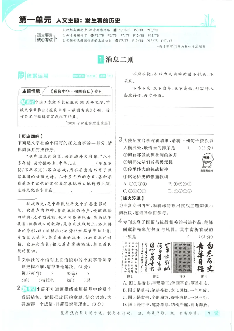 《2026秋《初中必刷题》8上语文_2026秋初中教辅合集_2026秋必刷题_2026秋《初中必刷题》8上_2026秋《初中必刷题》8上语文》第9页预览