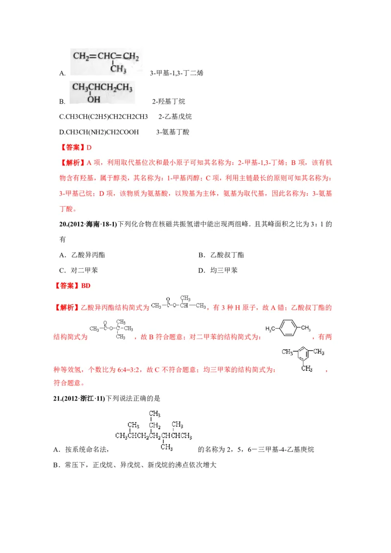《2010-2019年高考化学真题分类训练专题17几种常见的烃（教师版含解析）_初高中资料库_高中资料库（转存避免链接过期失效）_高中化学》第10页预览
