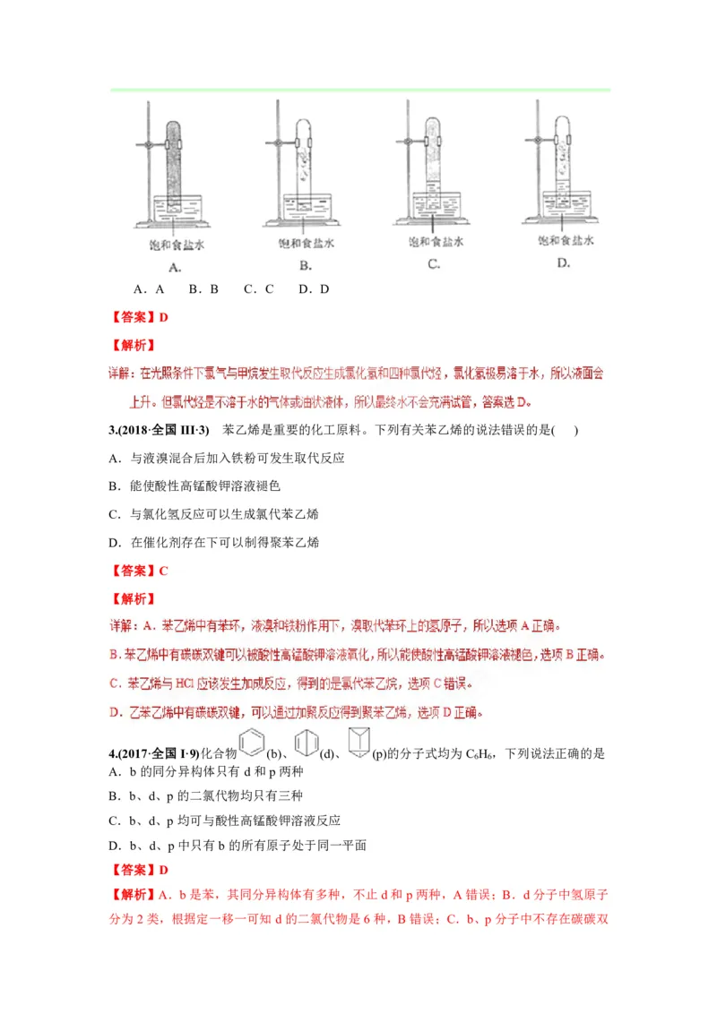 《2010-2019年高考化学真题分类训练专题17几种常见的烃（教师版含解析）_初高中资料库_高中资料库（转存避免链接过期失效）_高中化学》第2页预览