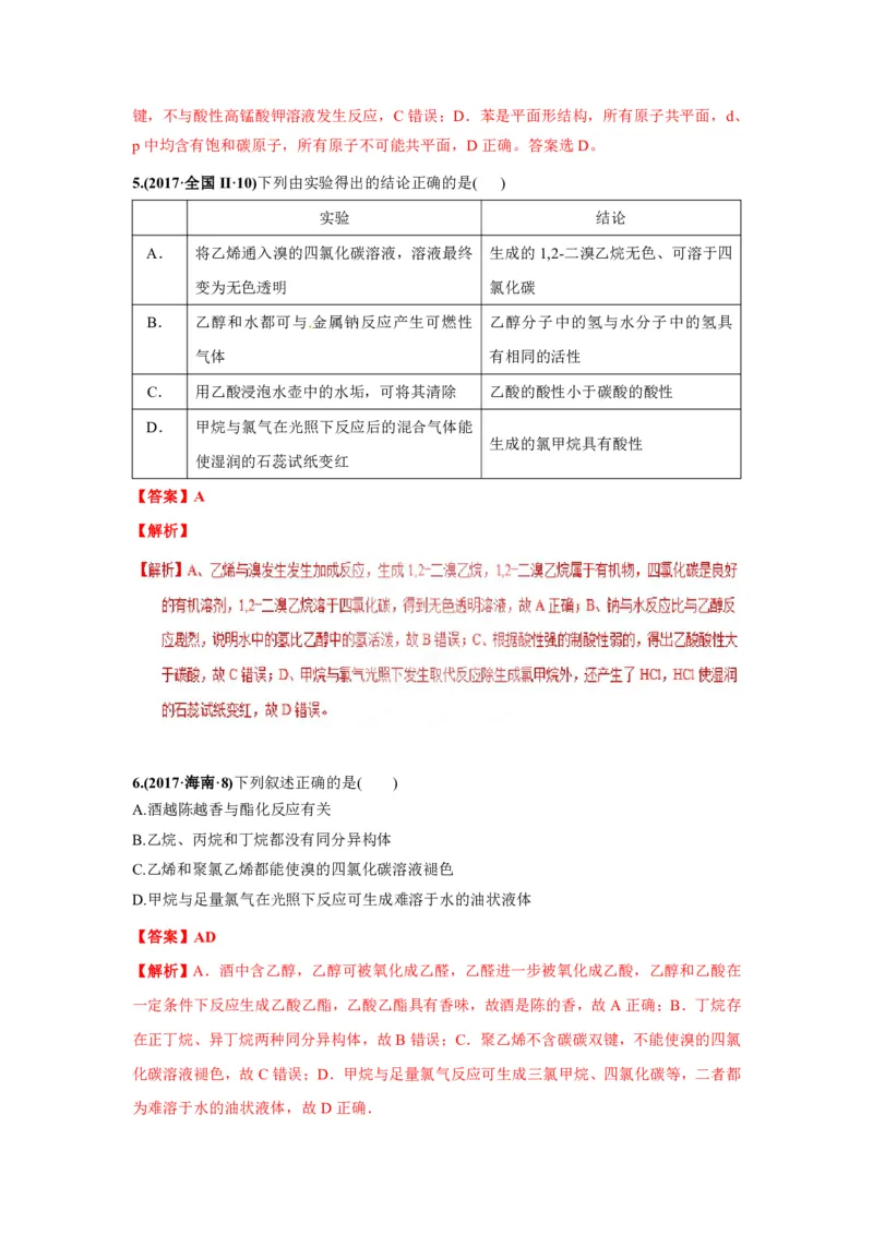 《2010-2019年高考化学真题分类训练专题17几种常见的烃（教师版含解析）_初高中资料库_高中资料库（转存避免链接过期失效）_高中化学》第3页预览