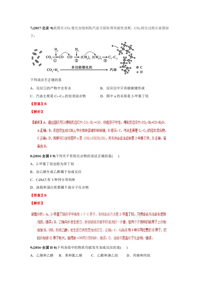 《2010-2019年高考化学真题分类训练专题17几种常见的烃（教师版含解析）_初高中资料库_高中资料库（转存避免链接过期失效）_高中化学》第4页预览