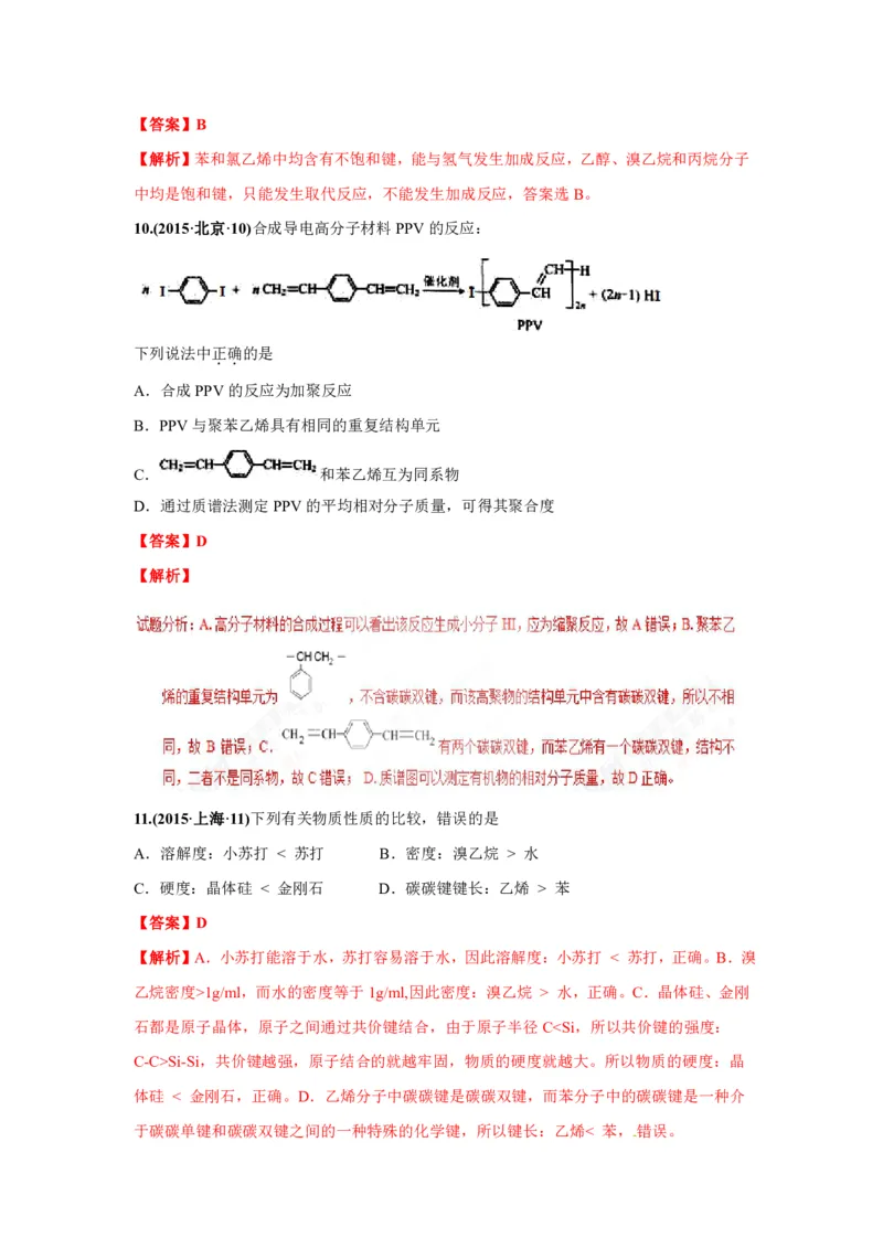 《2010-2019年高考化学真题分类训练专题17几种常见的烃（教师版含解析）_初高中资料库_高中资料库（转存避免链接过期失效）_高中化学》第5页预览