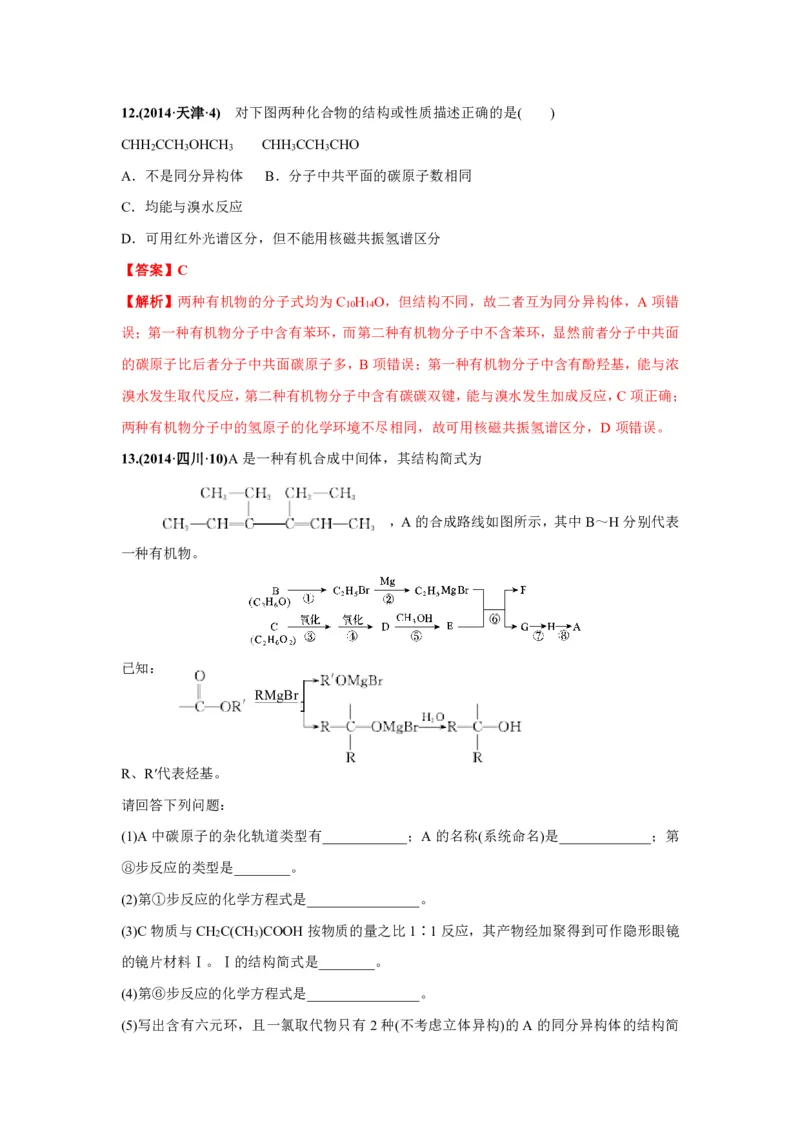 《2010-2019年高考化学真题分类训练专题17几种常见的烃（教师版含解析）_初高中资料库_高中资料库（转存避免链接过期失效）_高中化学》第6页预览