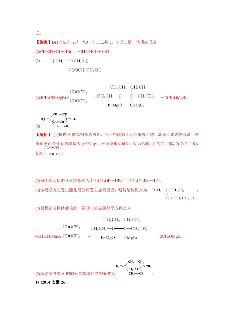 《2010-2019年高考化学真题分类训练专题17几种常见的烃（教师版含解析）_初高中资料库_高中资料库（转存避免链接过期失效）_高中化学》第7页预览
