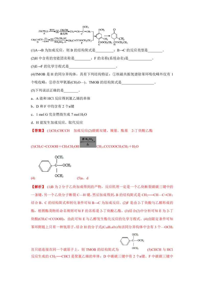 《2010-2019年高考化学真题分类训练专题17几种常见的烃（教师版含解析）_初高中资料库_高中资料库（转存避免链接过期失效）_高中化学》第8页预览