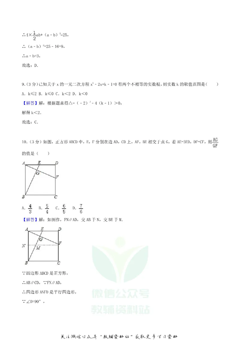 《2018四川省泸州市中考数学真题及答案_初高中资料库_初中资料库（转存避免链接过期失效）_初中数学》第10页预览