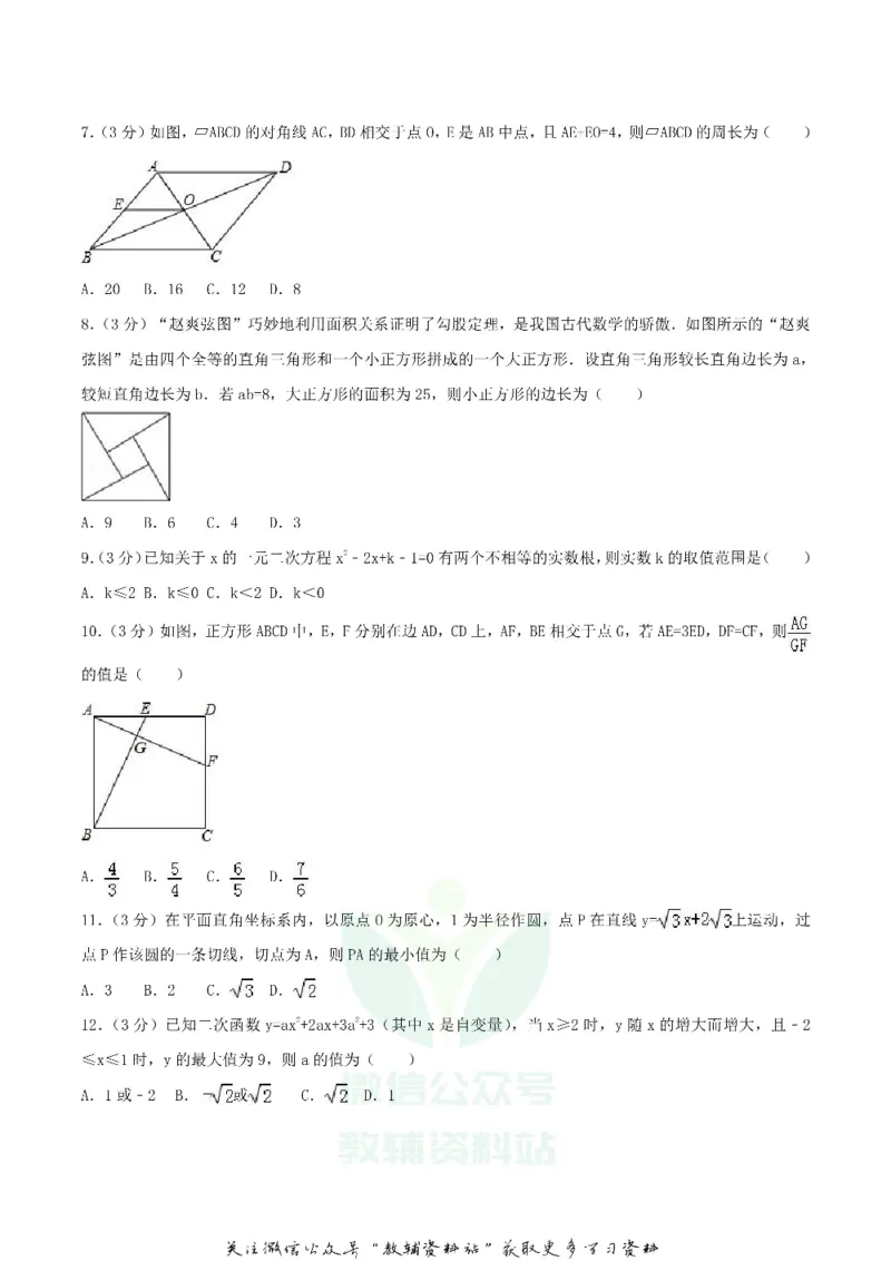《2018四川省泸州市中考数学真题及答案_初高中资料库_初中资料库（转存避免链接过期失效）_初中数学》第2页预览