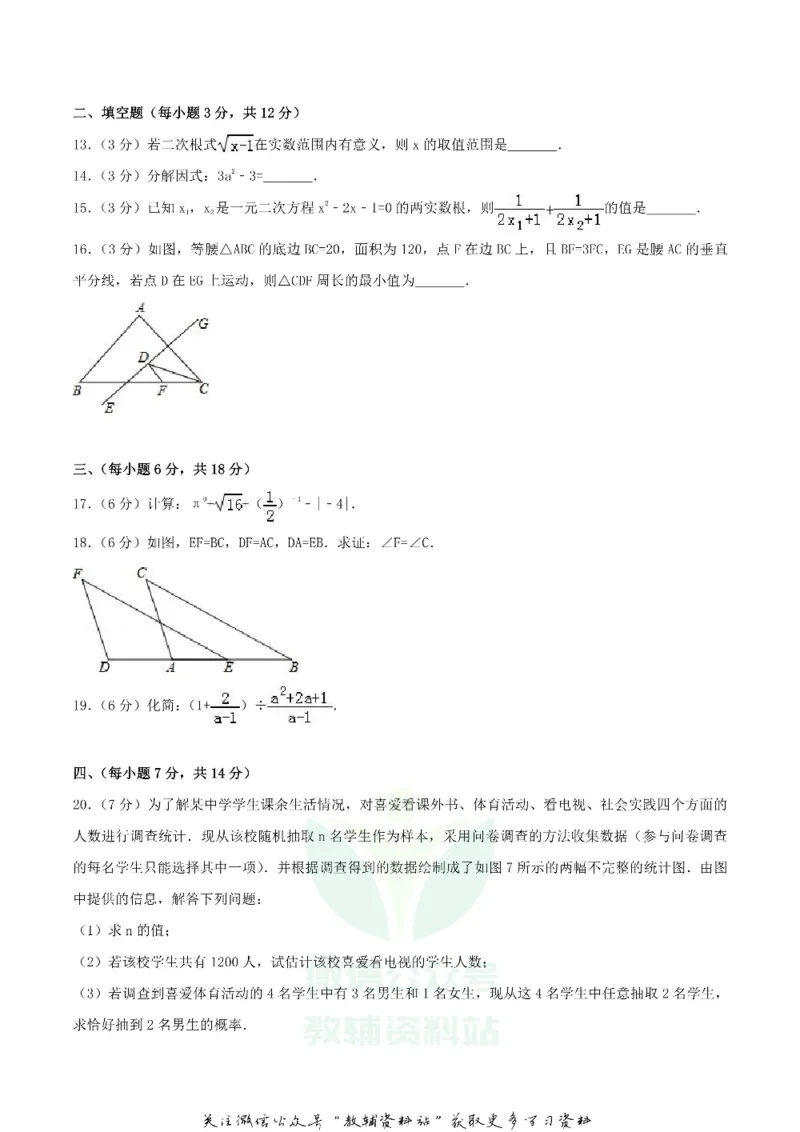 《2018四川省泸州市中考数学真题及答案_初高中资料库_初中资料库（转存避免链接过期失效）_初中数学》第3页预览