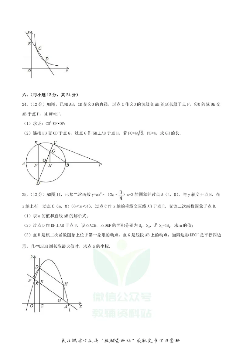 《2018四川省泸州市中考数学真题及答案_初高中资料库_初中资料库（转存避免链接过期失效）_初中数学》第5页预览
