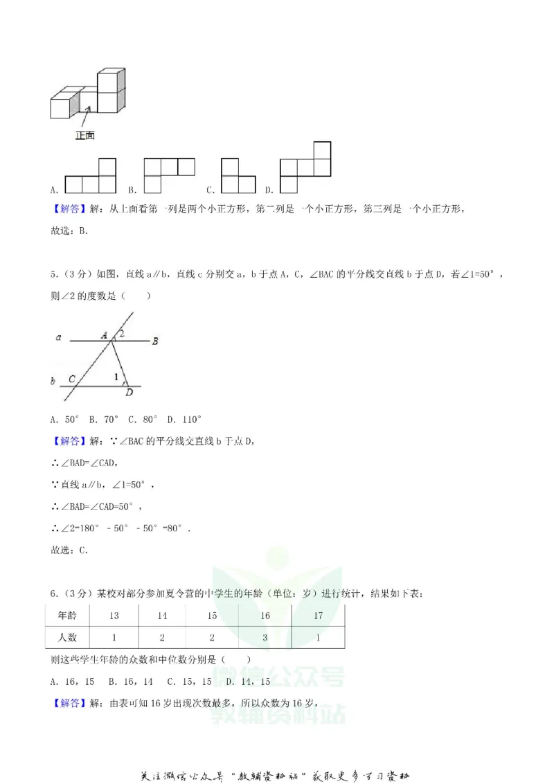 《2018四川省泸州市中考数学真题及答案_初高中资料库_初中资料库（转存避免链接过期失效）_初中数学》第8页预览