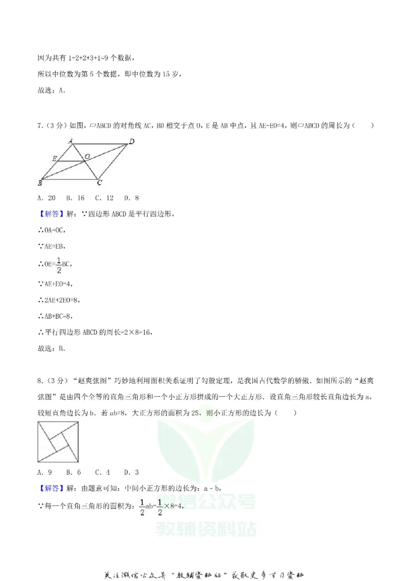《2018四川省泸州市中考数学真题及答案_初高中资料库_初中资料库（转存避免链接过期失效）_初中数学》第9页预览