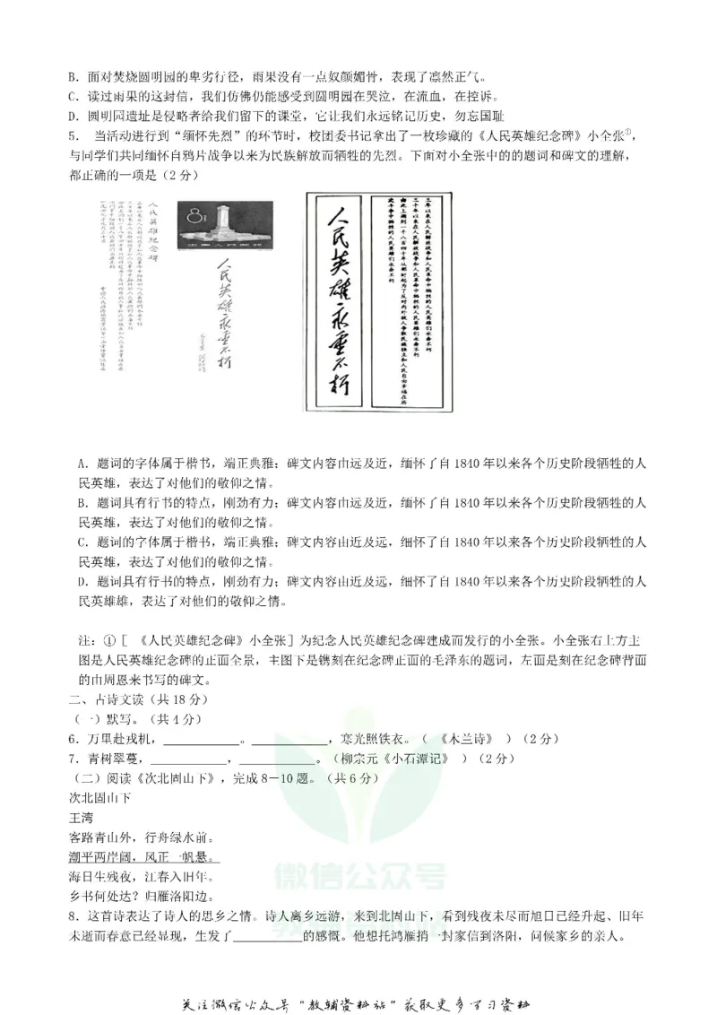 《2018北京延庆中考语文真题及答案_初高中资料库_初中资料库（转存避免链接过期失效）_初中语文》第2页预览