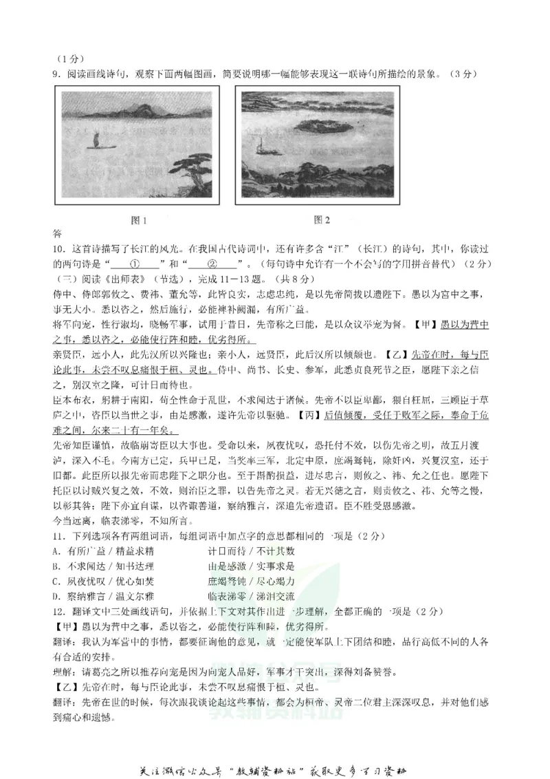 《2018北京延庆中考语文真题及答案_初高中资料库_初中资料库（转存避免链接过期失效）_初中语文》第3页预览