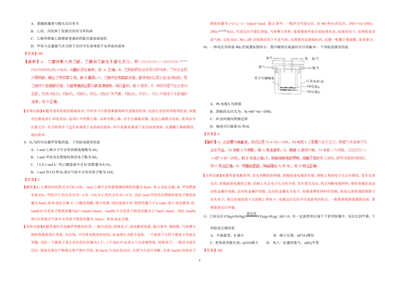 《2017年海南高考化学试题及答案(1)_高考一二三轮复习_化学_2027年高考化学专项复习_2008年-2026年化学高考真题-G427_2008-2020年高考_地方卷_海南高考化学2008-2020_A3word版_答案版》第6页预览