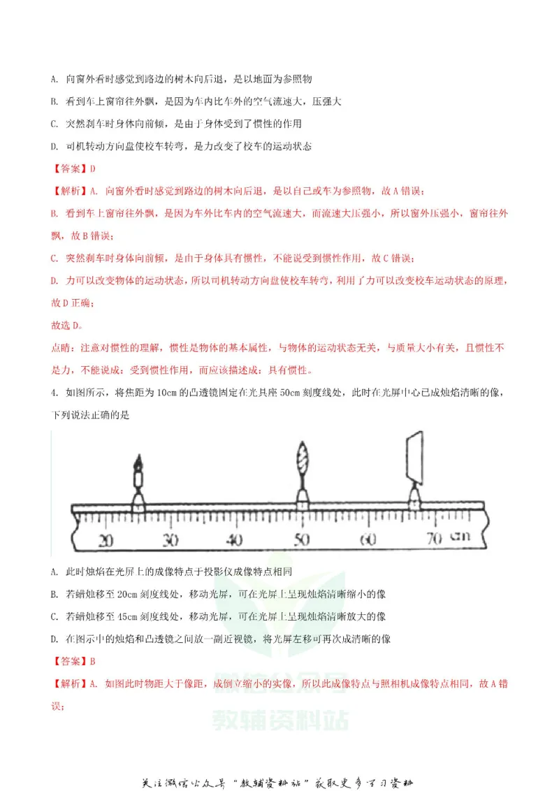 《2018内蒙古包头市中考物理真题及答案_初高中资料库_初中资料库（转存避免链接过期失效）_初中物理》第2页预览