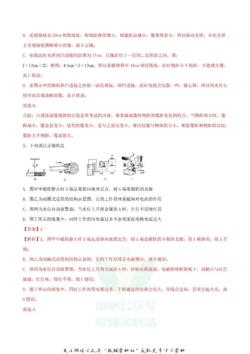 《2018内蒙古包头市中考物理真题及答案_初高中资料库_初中资料库（转存避免链接过期失效）_初中物理》第3页预览