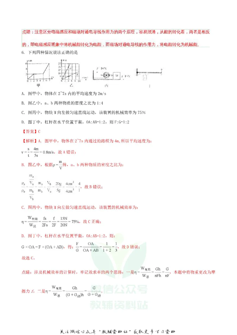 《2018内蒙古包头市中考物理真题及答案_初高中资料库_初中资料库（转存避免链接过期失效）_初中物理》第4页预览