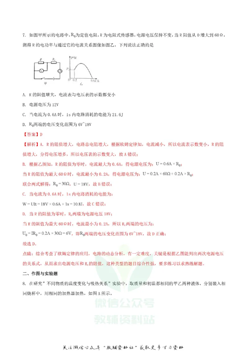 《2018内蒙古包头市中考物理真题及答案_初高中资料库_初中资料库（转存避免链接过期失效）_初中物理》第5页预览