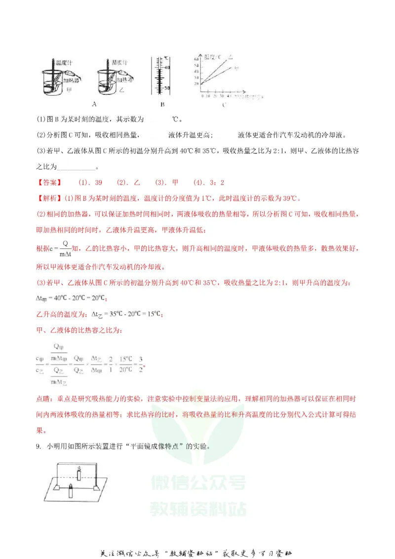 《2018内蒙古包头市中考物理真题及答案_初高中资料库_初中资料库（转存避免链接过期失效）_初中物理》第6页预览