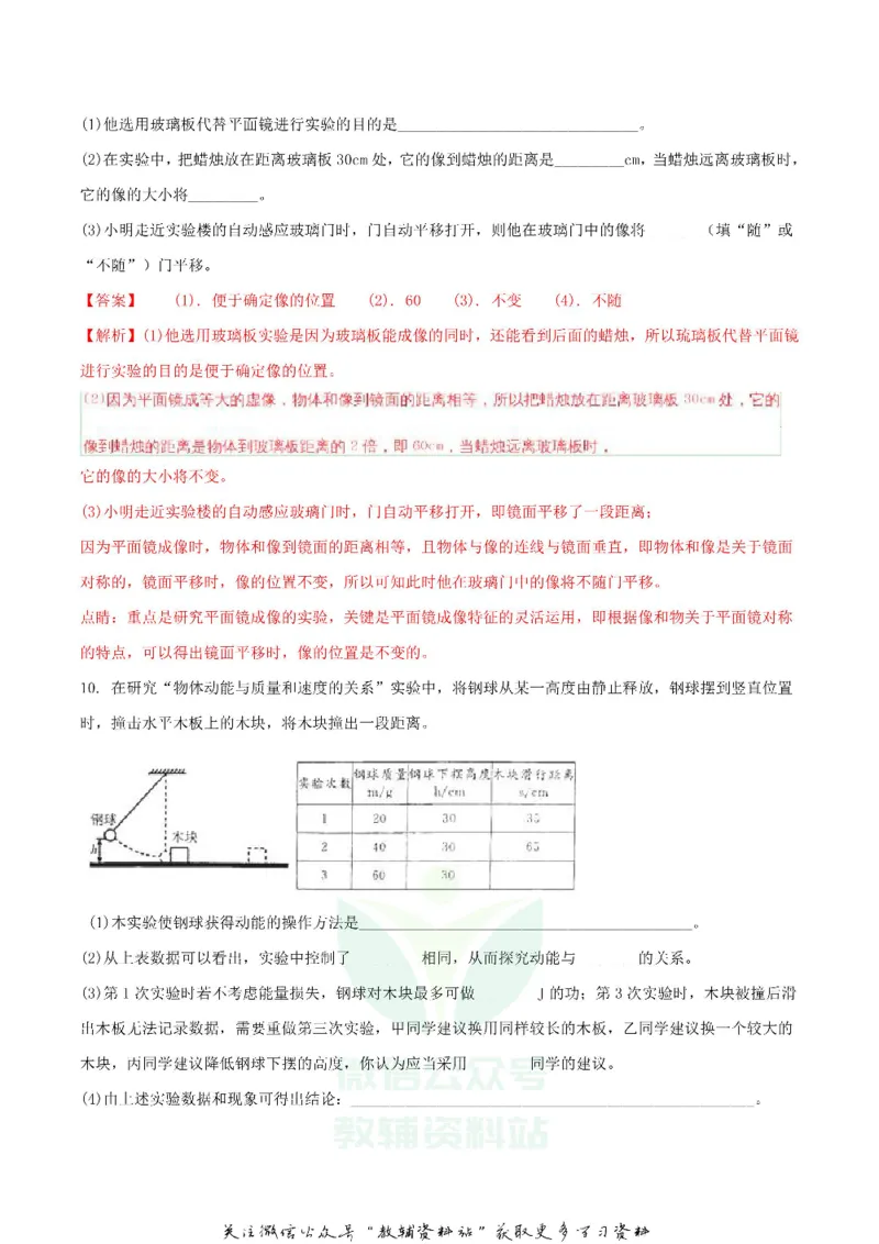 《2018内蒙古包头市中考物理真题及答案_初高中资料库_初中资料库（转存避免链接过期失效）_初中物理》第7页预览