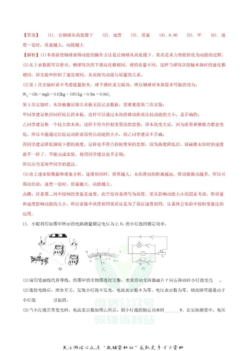 《2018内蒙古包头市中考物理真题及答案_初高中资料库_初中资料库（转存避免链接过期失效）_初中物理》第8页预览