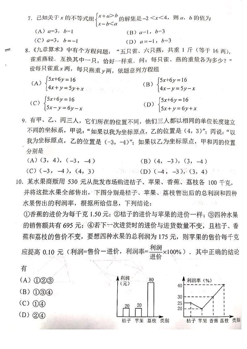 《2018-2019学年湖北省武汉市黄陂区七年级下册期末考试数学试卷含答案_初高中资料库_初中资料库（转存避免链接过期失效）_初中数学》第2页预览