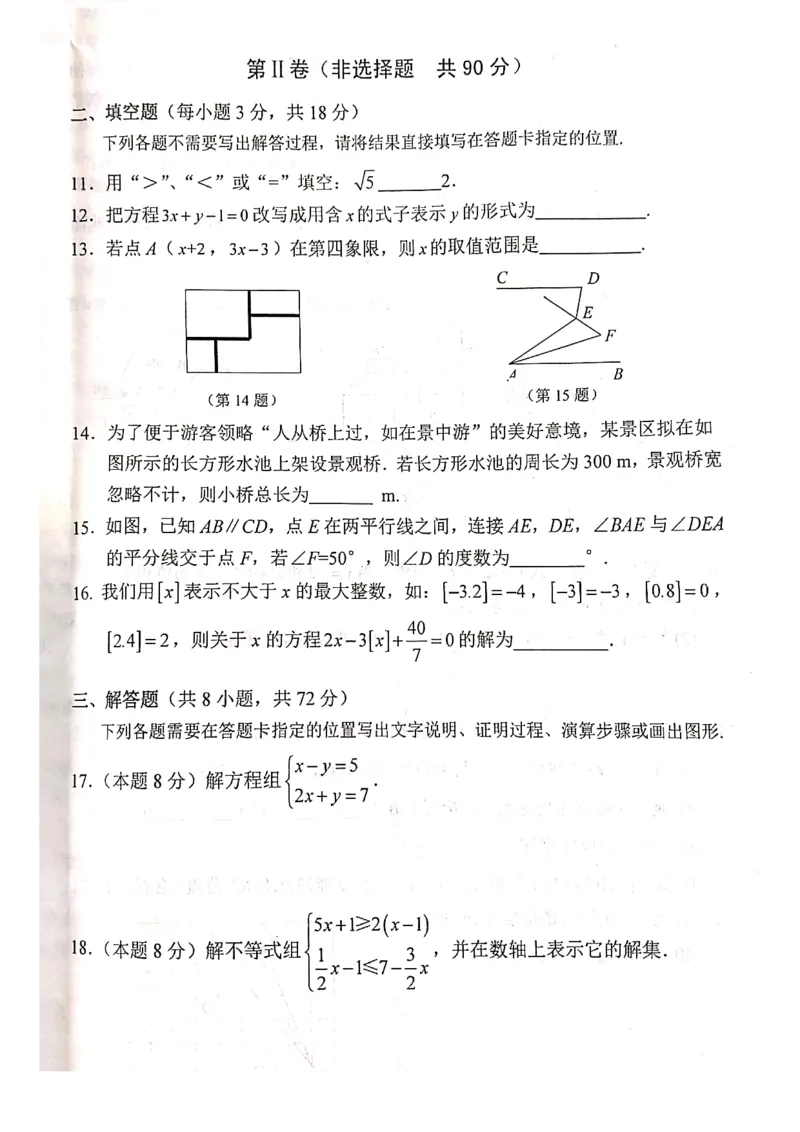 《2018-2019学年湖北省武汉市黄陂区七年级下册期末考试数学试卷含答案_初高中资料库_初中资料库（转存避免链接过期失效）_初中数学》第3页预览
