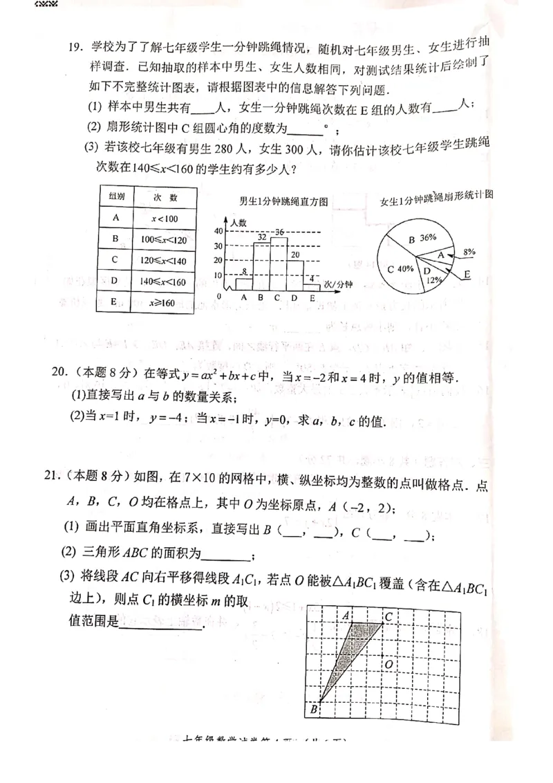 《2018-2019学年湖北省武汉市黄陂区七年级下册期末考试数学试卷含答案_初高中资料库_初中资料库（转存避免链接过期失效）_初中数学》第4页预览