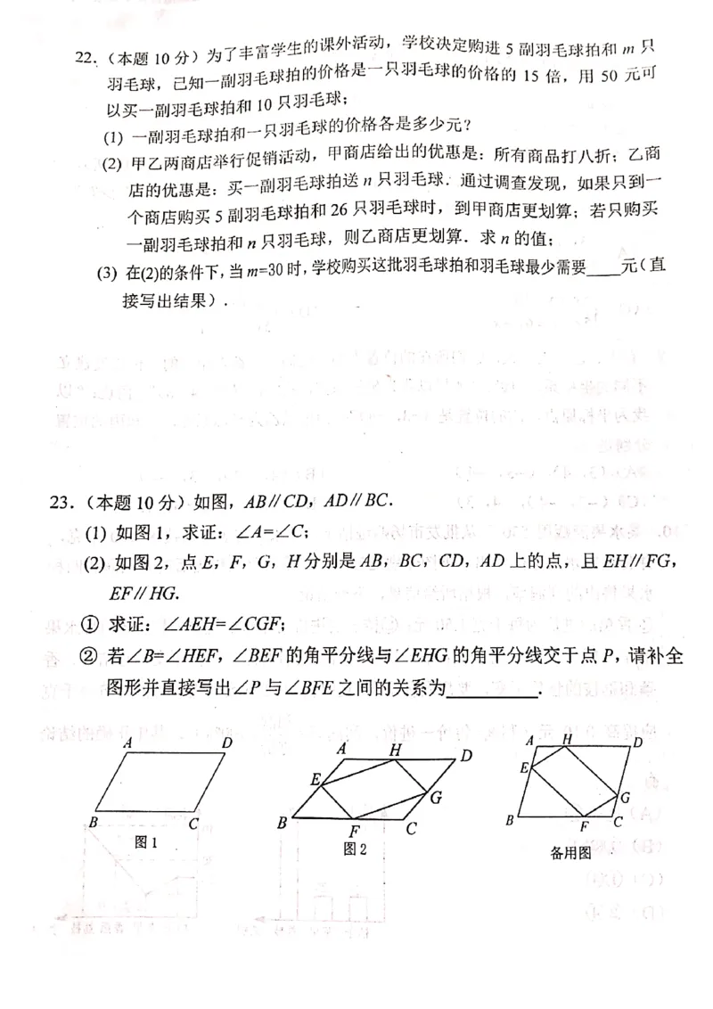 《2018-2019学年湖北省武汉市黄陂区七年级下册期末考试数学试卷含答案_初高中资料库_初中资料库（转存避免链接过期失效）_初中数学》第5页预览