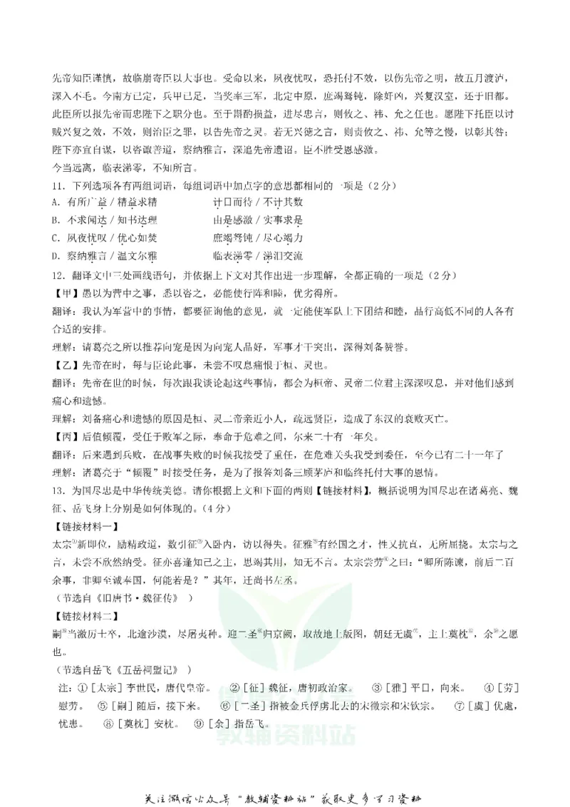 《2018北京西城中考语文真题及答案_初高中资料库_初中资料库（转存避免链接过期失效）_初中语文》第4页预览