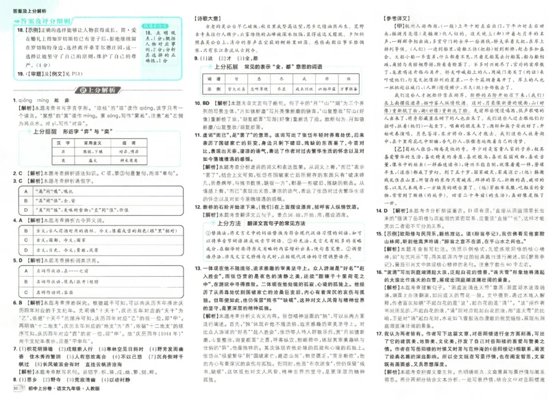 《2026秋《上分卷》9上语文答案_2026秋初中教辅合集_2027上分卷_2026秋《上分卷》9全语文》第10页预览