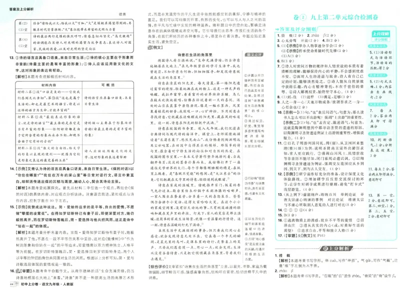 《2026秋《上分卷》9上语文答案_2026秋初中教辅合集_2027上分卷_2026秋《上分卷》9全语文》第4页预览