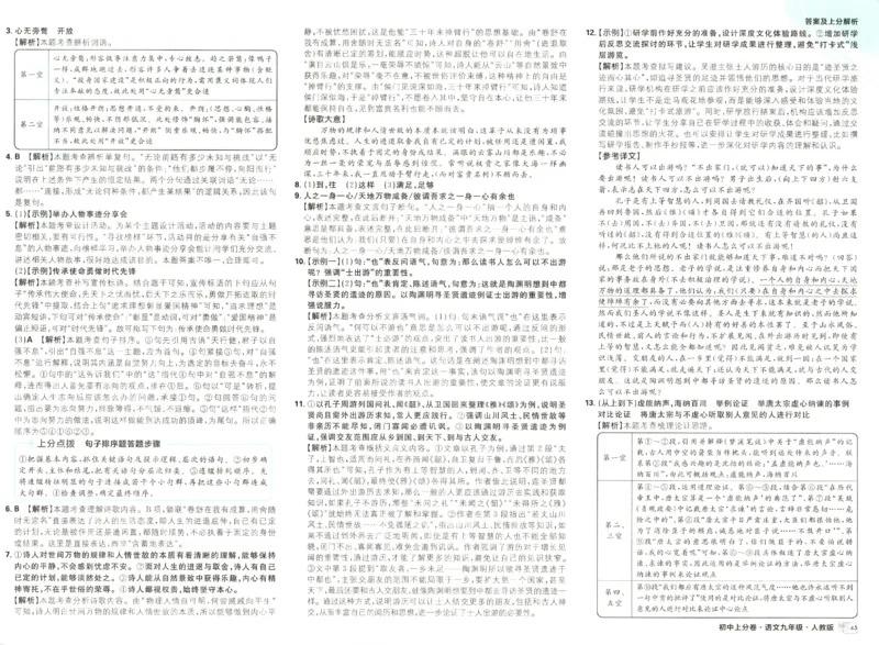 《2026秋《上分卷》9上语文答案_2026秋初中教辅合集_2027上分卷_2026秋《上分卷》9全语文》第5页预览
