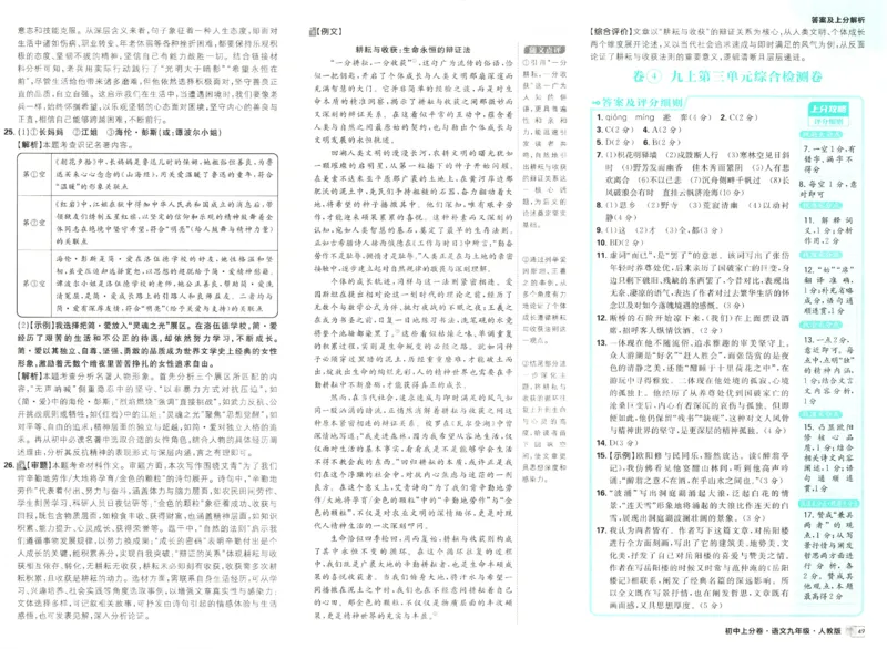 《2026秋《上分卷》9上语文答案_2026秋初中教辅合集_2027上分卷_2026秋《上分卷》9全语文》第9页预览
