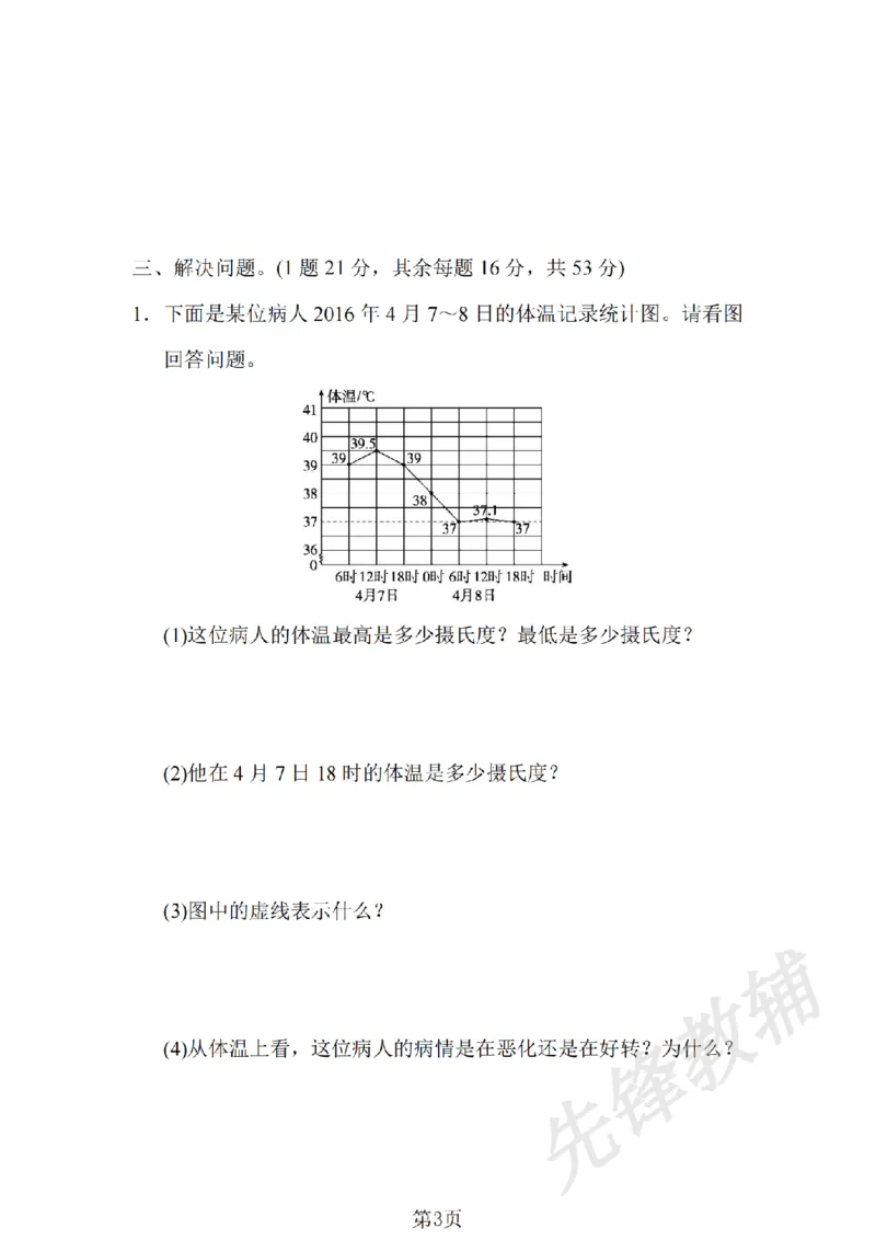 《五年级（下）数学第七单元测试卷._5年级下册同步教辅_5下数学_五下数学人教版试卷》第3页预览